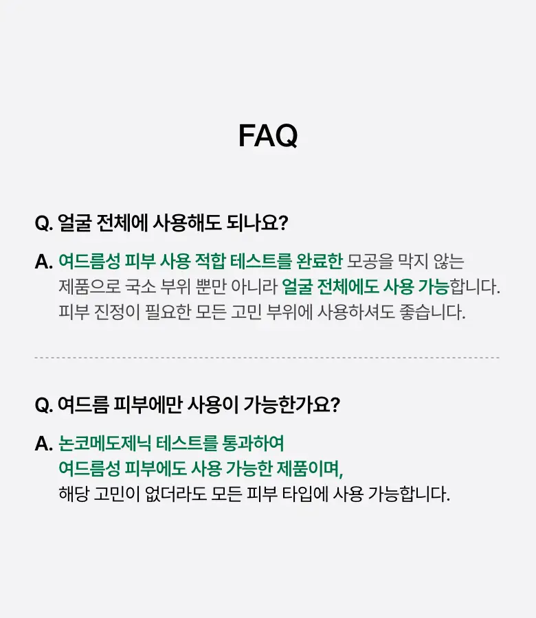 [단독기획] 아누아 어성초 센텔라 레드 스팟 크림 30g 2입 상세페이지 30